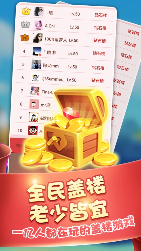 盖楼大作战手游 截图4