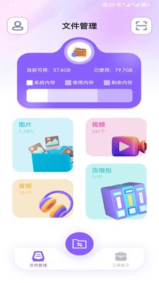 TapPro助手 截图1