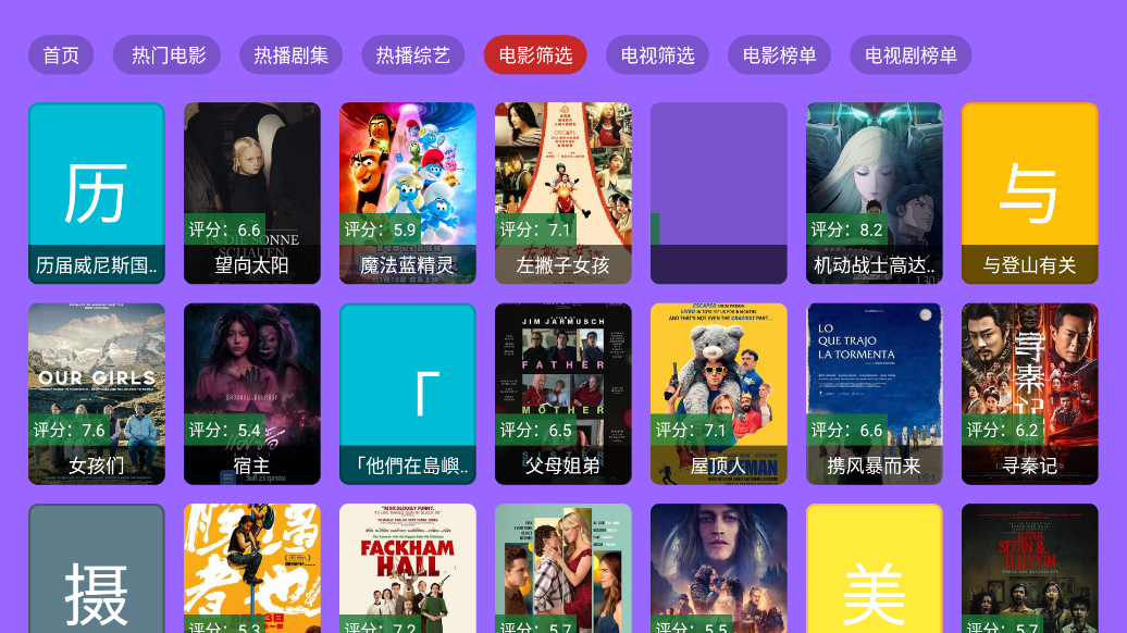 小萝卜影院TV版 截图1