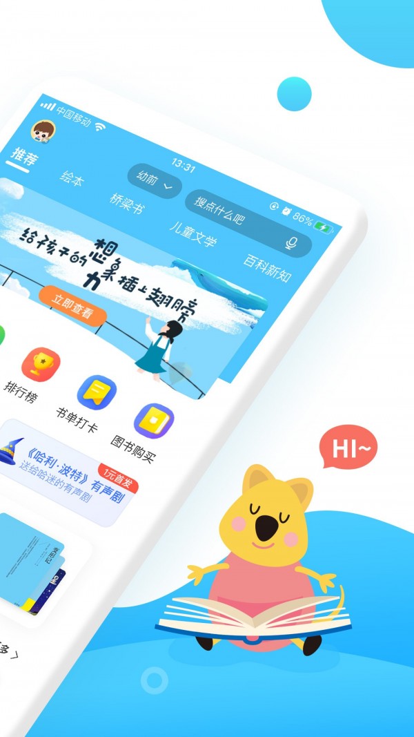 樊登小读者 截图2