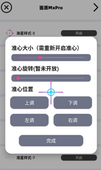 画质超人免费版 截图1
