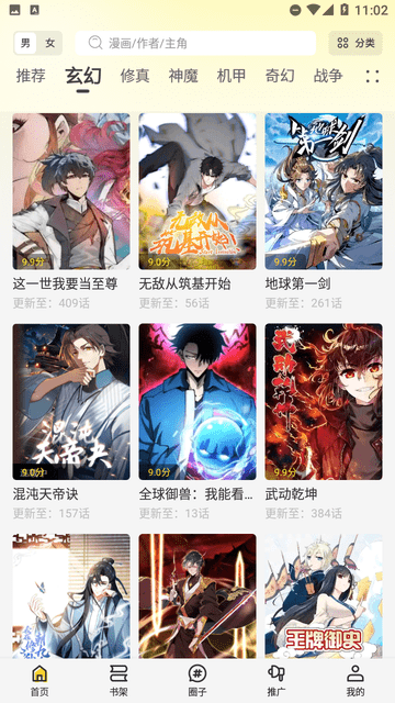 星绘屋漫画安卓版 截图1