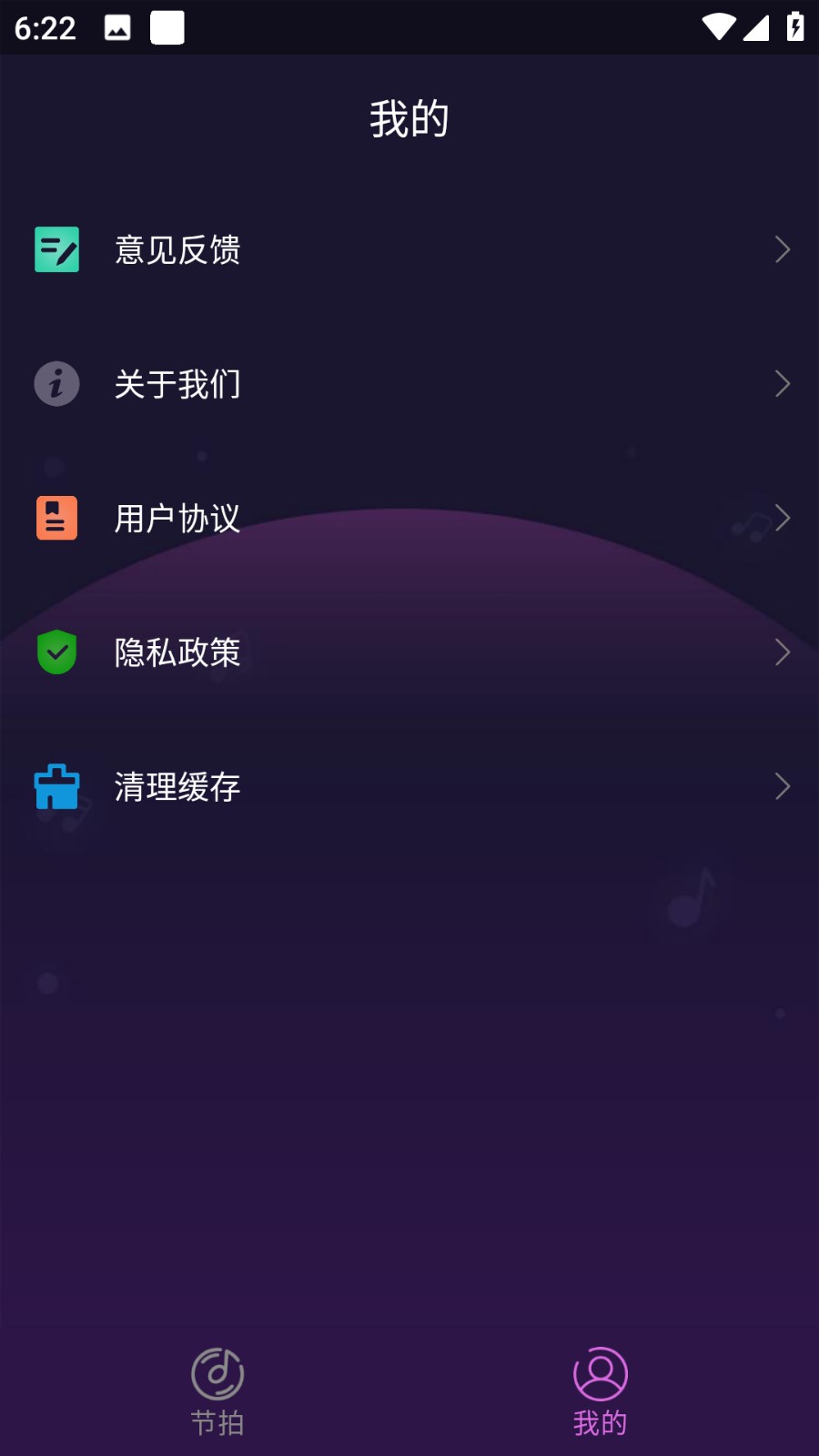叶子节拍器 截图3