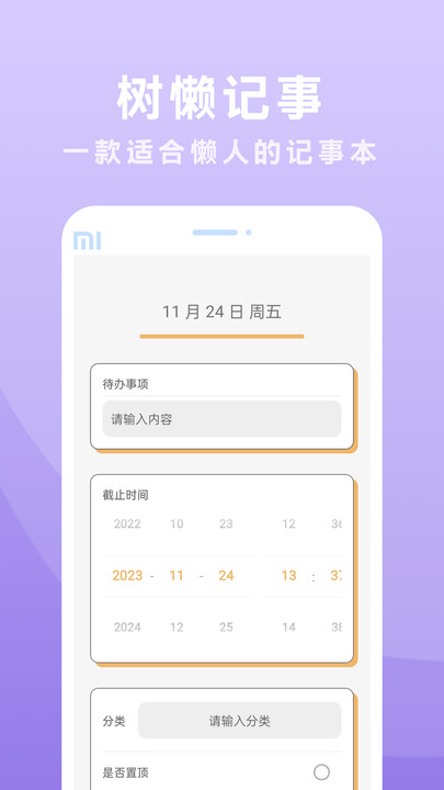 树懒记事app 截图4