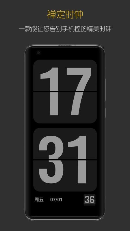 禅定时钟免费版 截图1