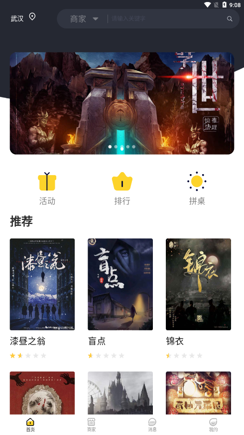 谜雾剧本杀 截图2