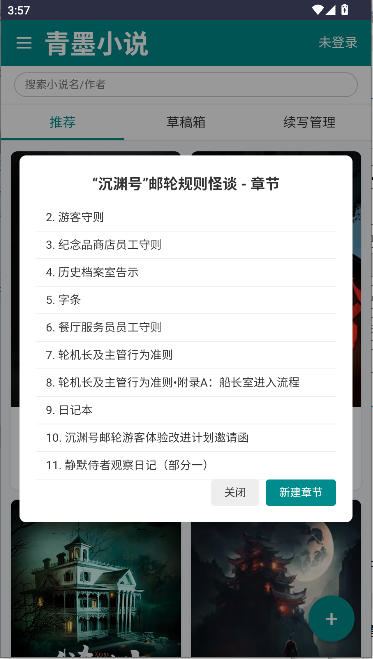 青墨小说全文免费阅读 截图3