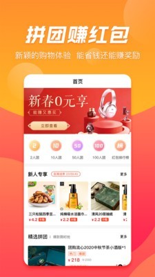 趣拼优惠 截图4