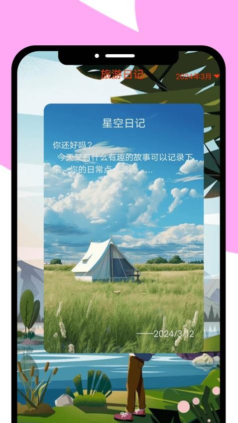 龙年畅游app最新版 截图2