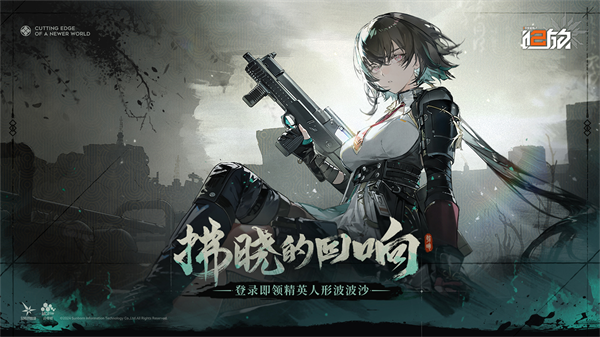 少女前线2：追放官网安卓版