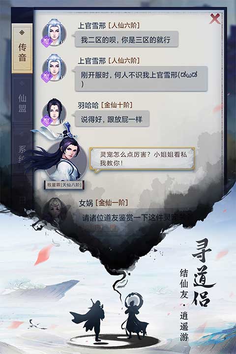 逍遥修真最新版 截图1