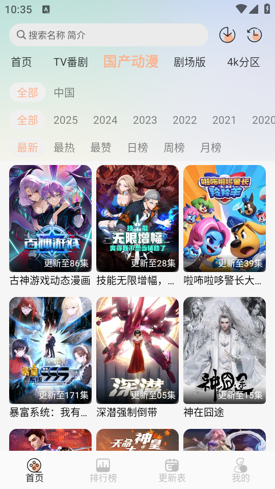 番薯动漫app官方