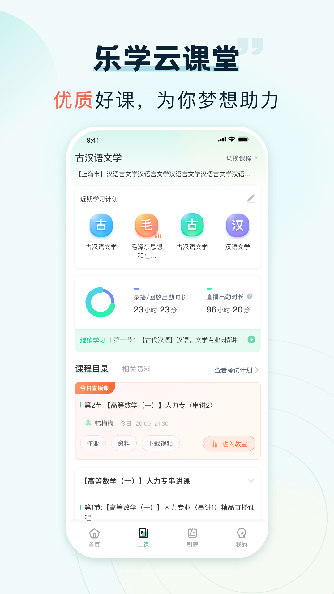 乐学云课堂官方版 截图2