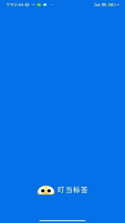 叮当小印 截图4