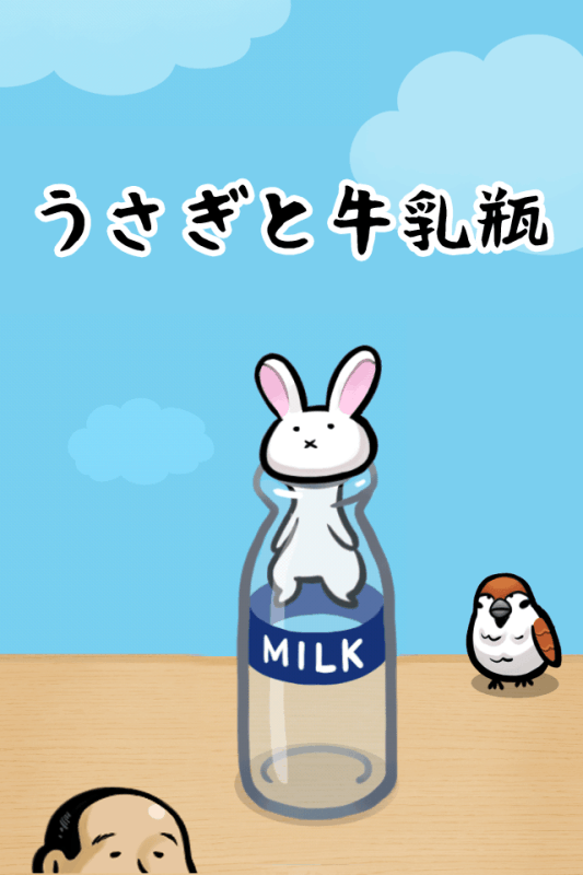 兔子和牛奶瓶手机版 1.0.4 截图1