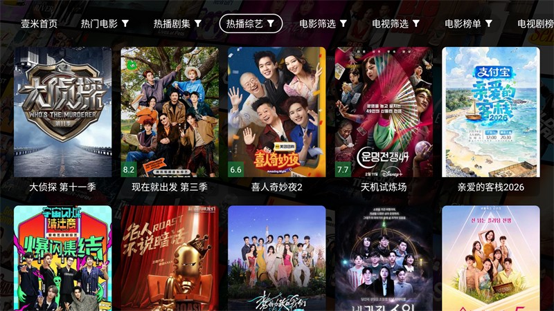 壹米影视2026最新版 截图3