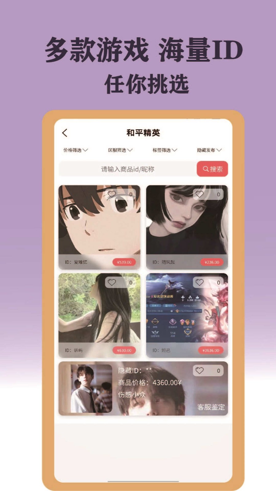 ID游 截图1
