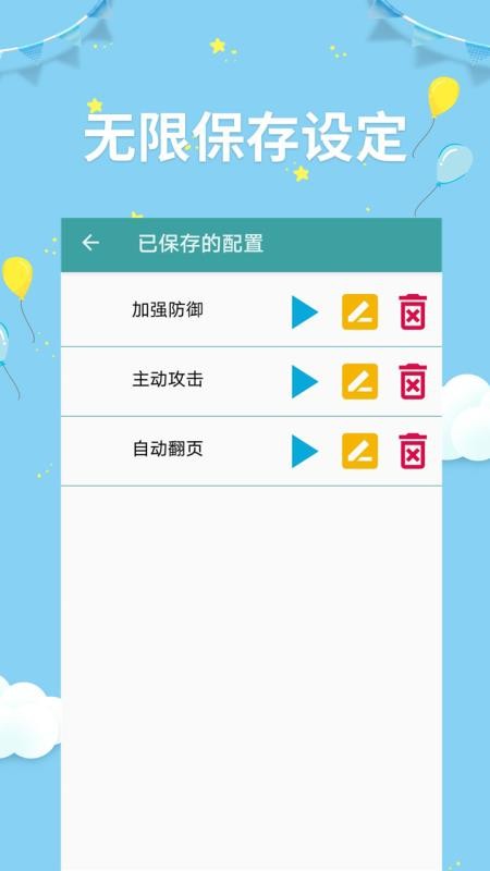 点击器助手app 截图3