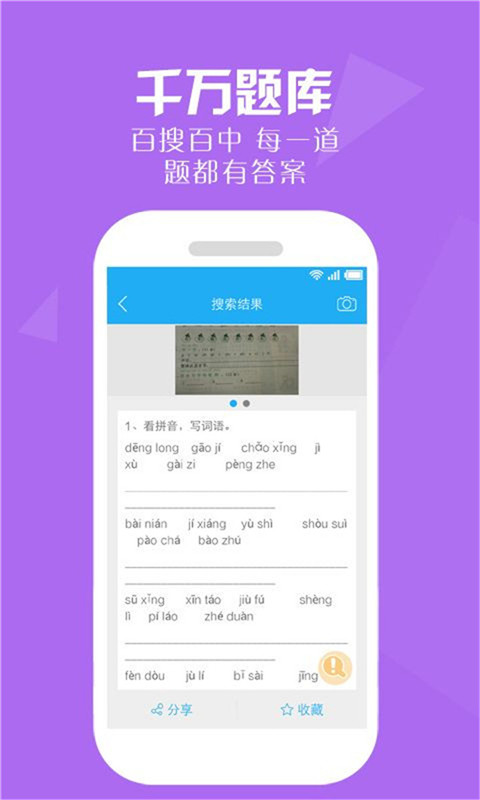 作业答案帮搜题 截图4