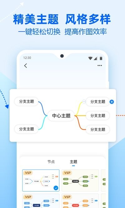 迅捷思维导图app v1.0.0 截图2