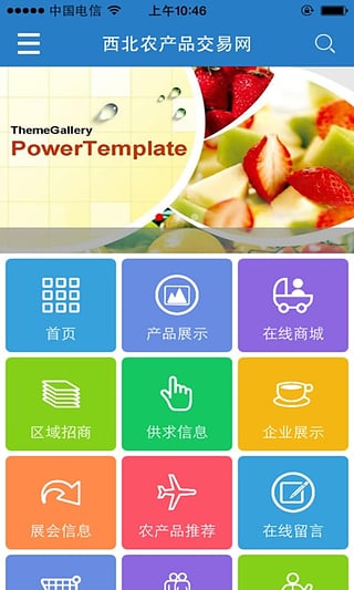 西北农产品交易网手机版 截图1