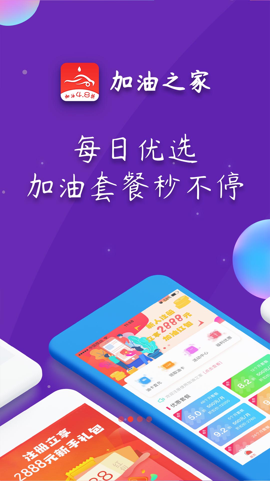 加油之家app 截图3