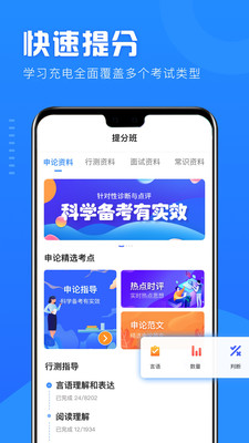 公考公务员题库 截图1