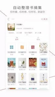 萝卜书摘 截图5