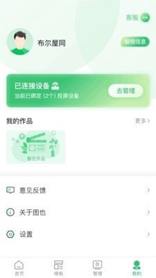 图也 截图3