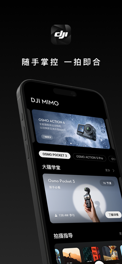 DJIMimo正版 截图1