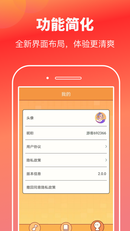 猜歌高手app 截图3