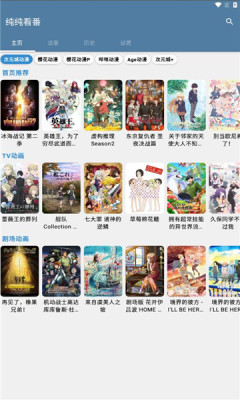 纯纯看番软件去广告版 截图4