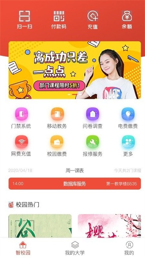 校园一信通app