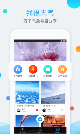 深圳天气预报软件 5.7.1 截图1