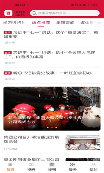 晋控掌上app 截图1
