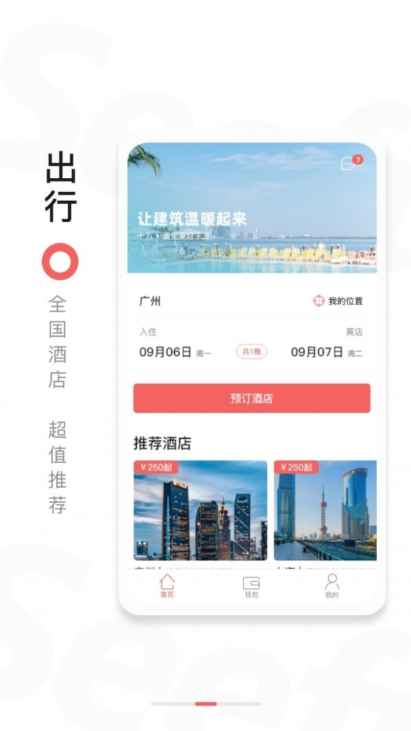 十方旅居 截图3