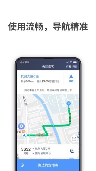 飞嘀车主app v1.9.10