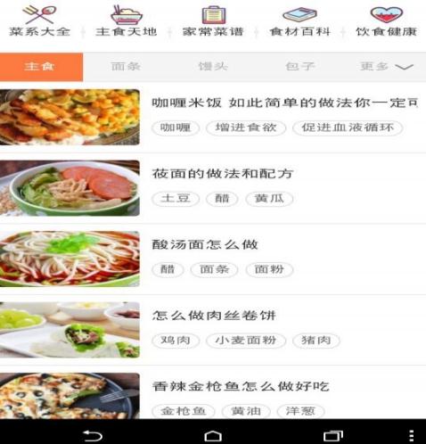 爱上美食app 截图2