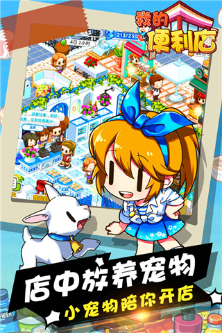 我的便利店游戏内置菜单版 截图4