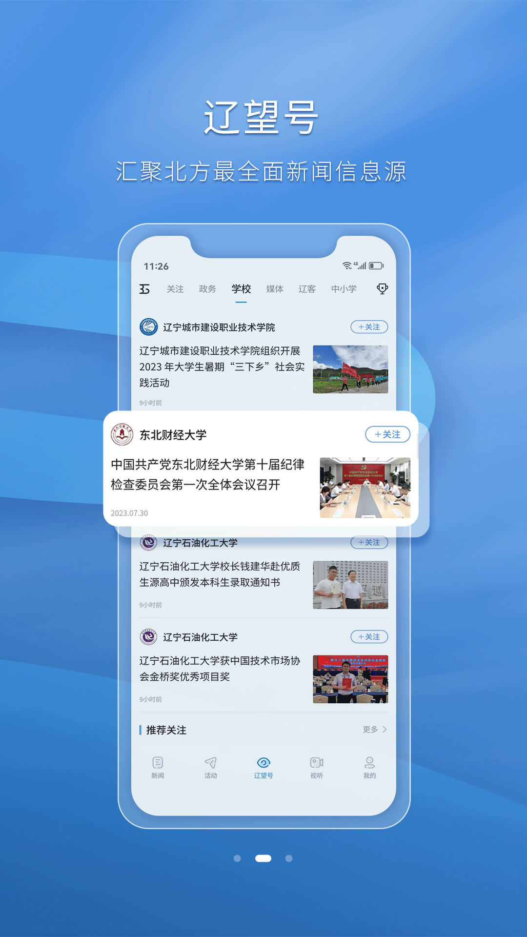 辽望app 截图1