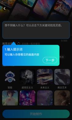 AI绘画宝app 截图2