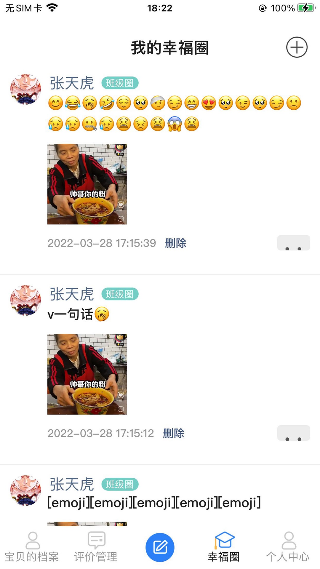 幸福校园app 截图3