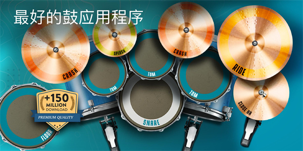 Real Drum官方