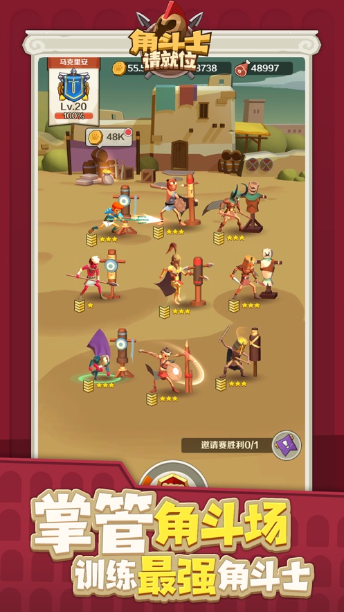 角斗士请就位游戏 1