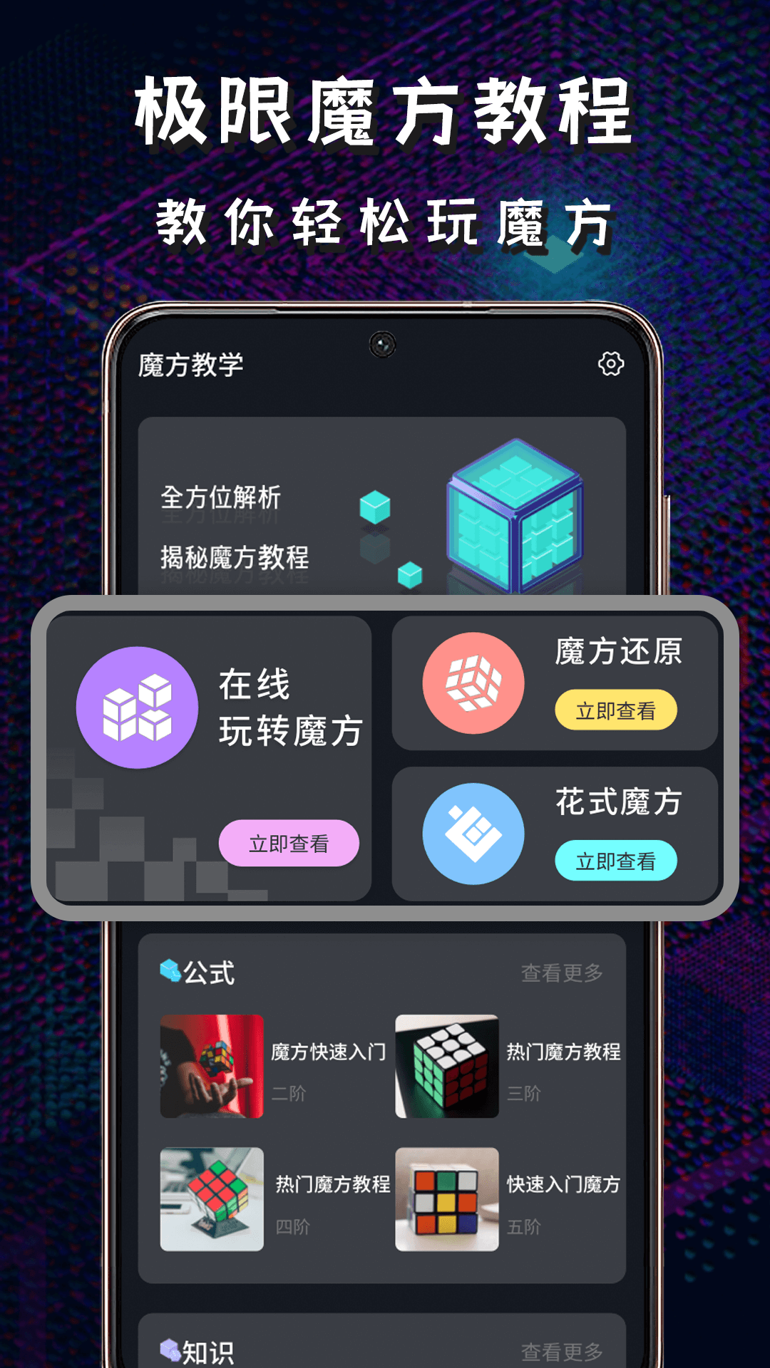 魔方星球app 截图3