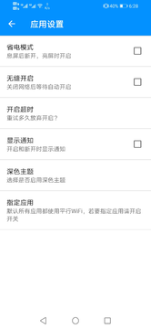 平行WiFiapp 截图2