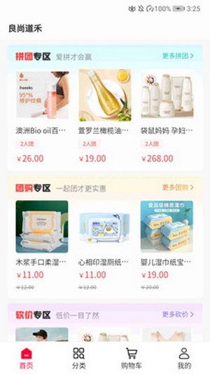 良尚道禾安卓版