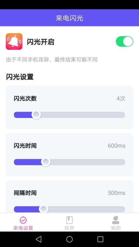 铃宝来电app 截图2