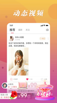 魔声视频交友App 截图2