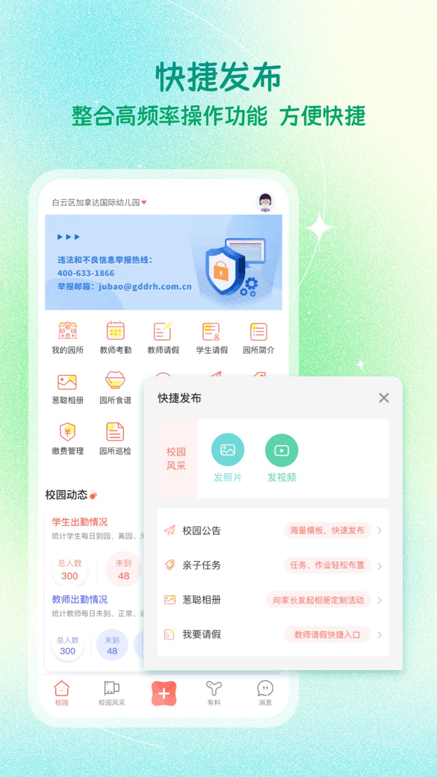 葱米老师端app 截图2
